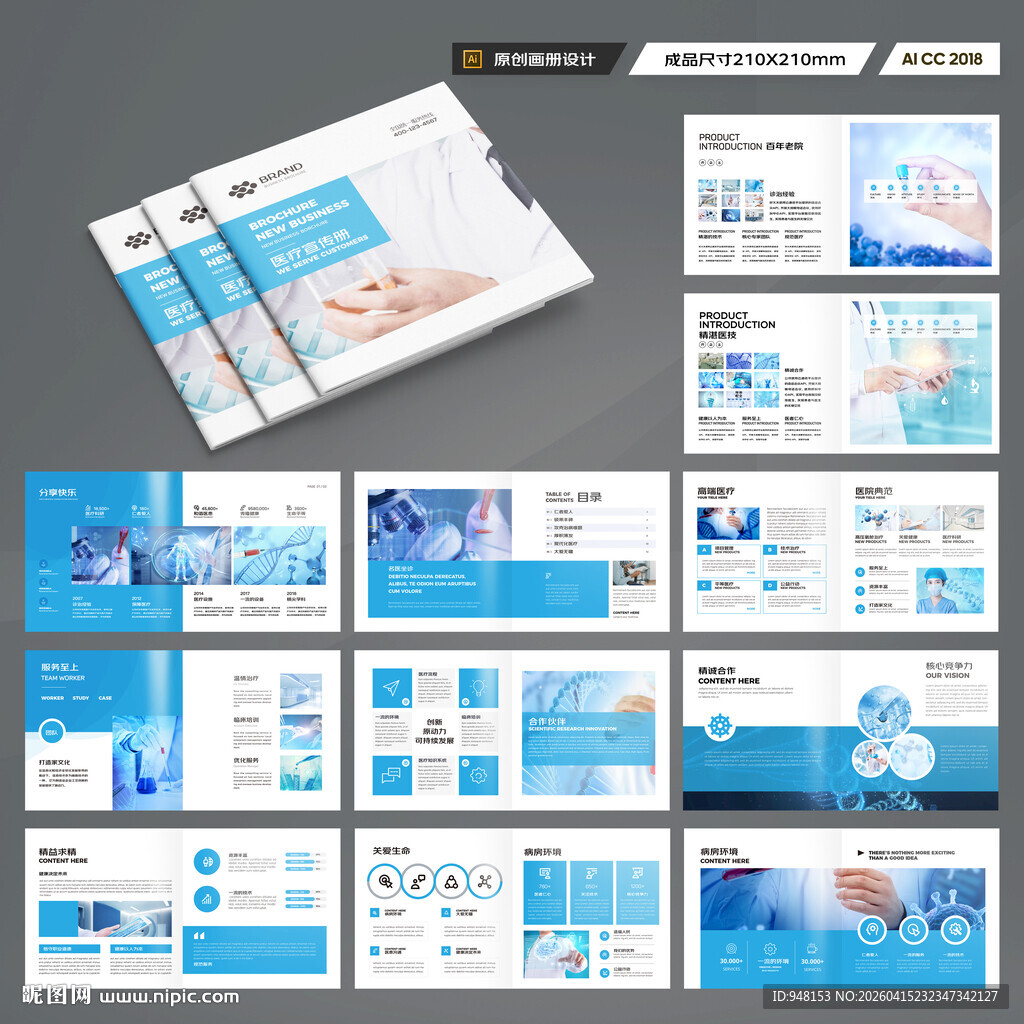 方形医疗器械画册