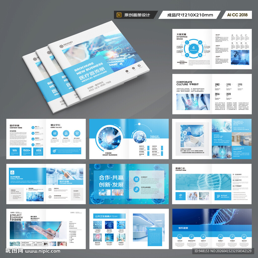 蓝色方形医疗画册