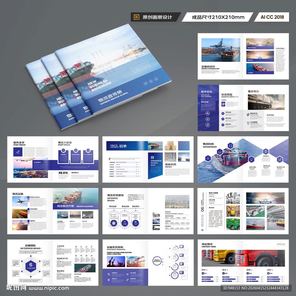 方形物流宣传册