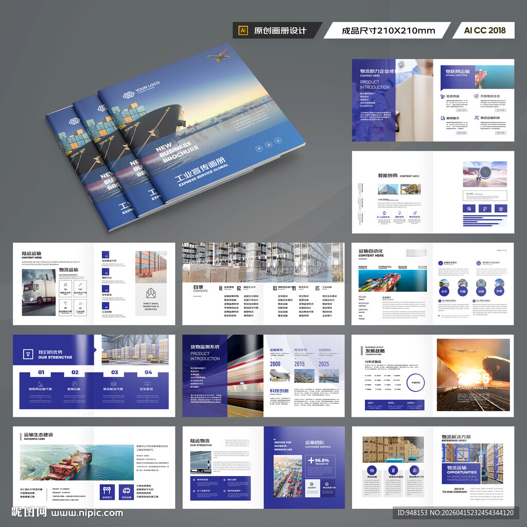 方形物流画册