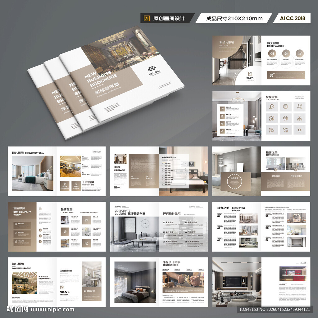 方形全屋定制画册