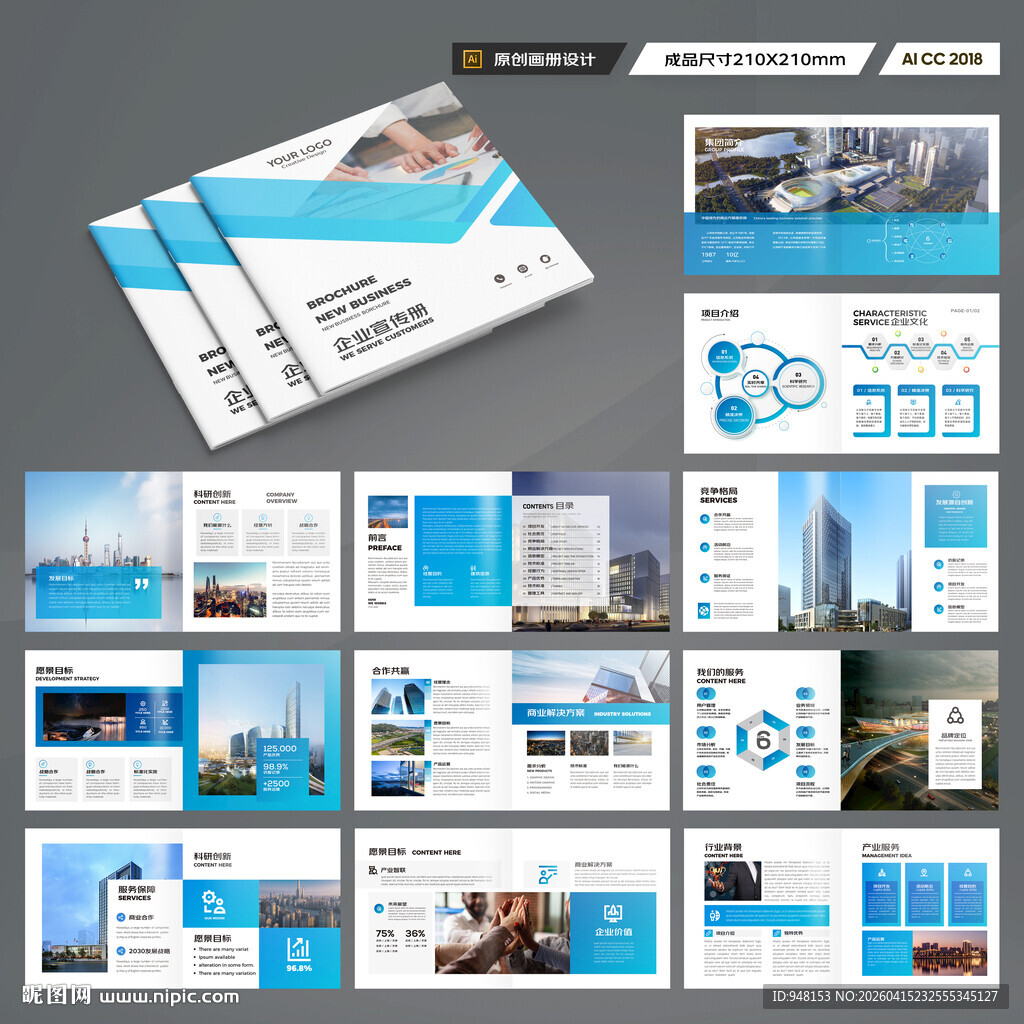 方形企业宣传册