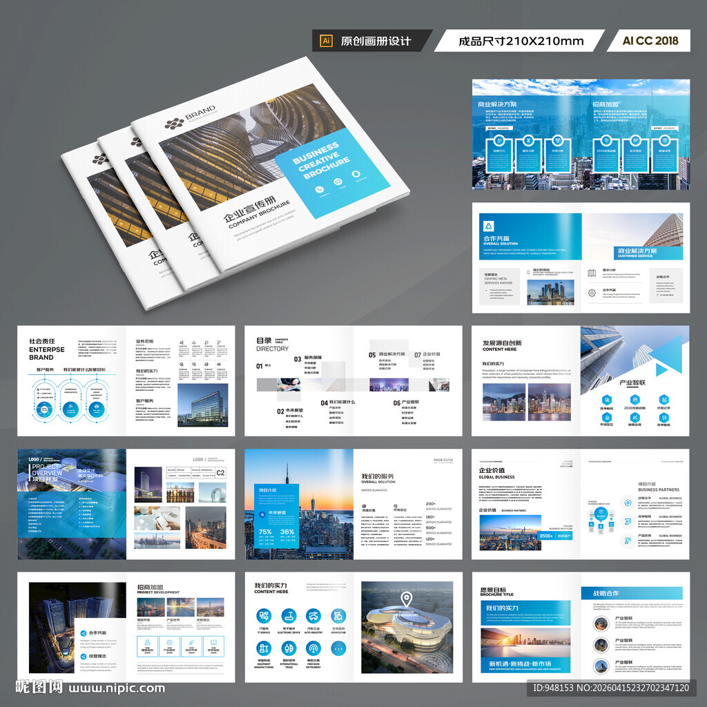 方形招商宣传册