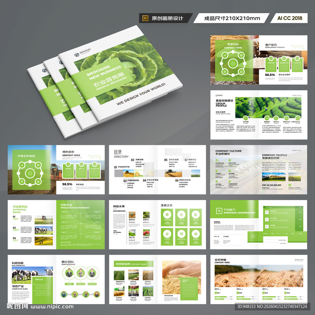 方形农业画册模板