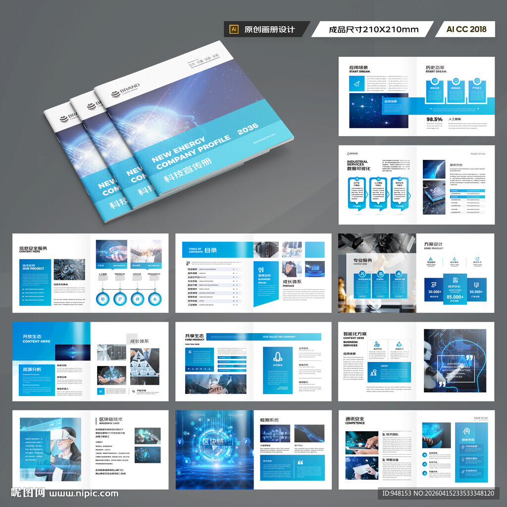 方形科技企业画册