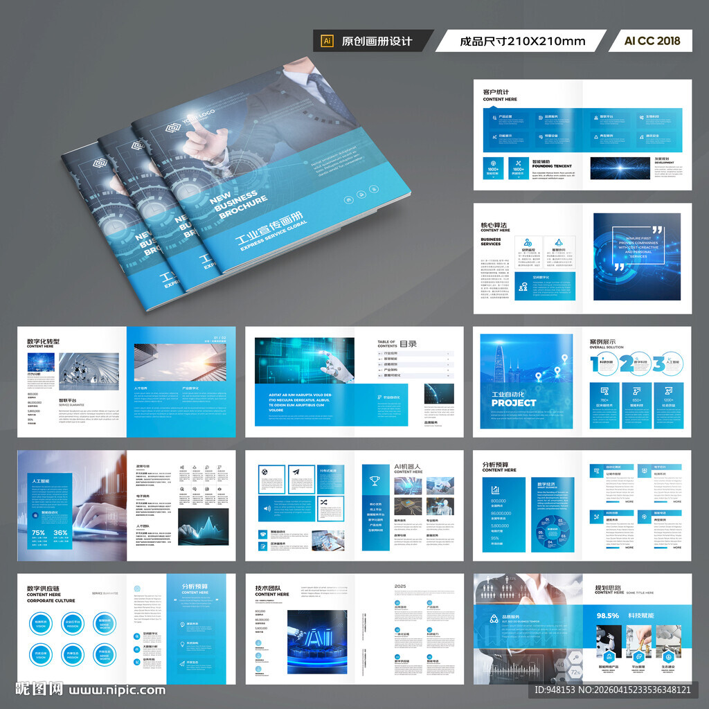 方形大数据画册