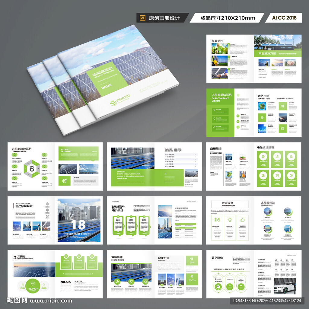 方形光伏宣传册