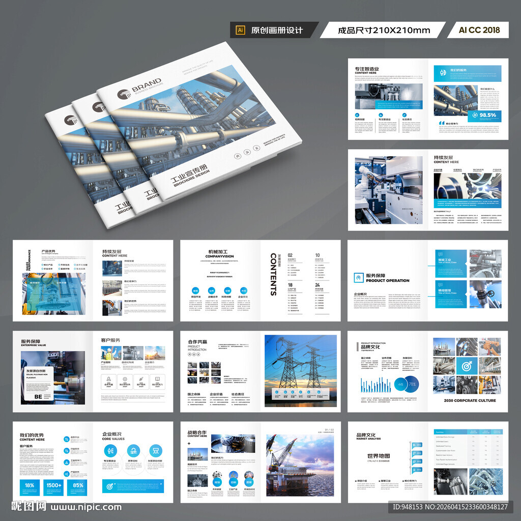 方形工业宣传册