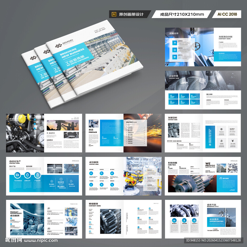 方形机械生产画册