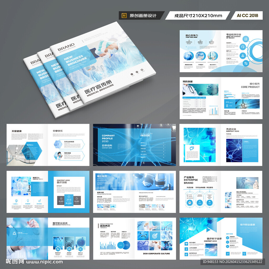 方形医疗宣传册