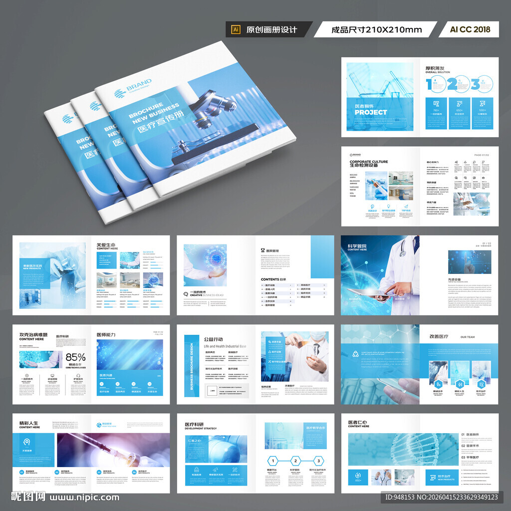方形医院画册