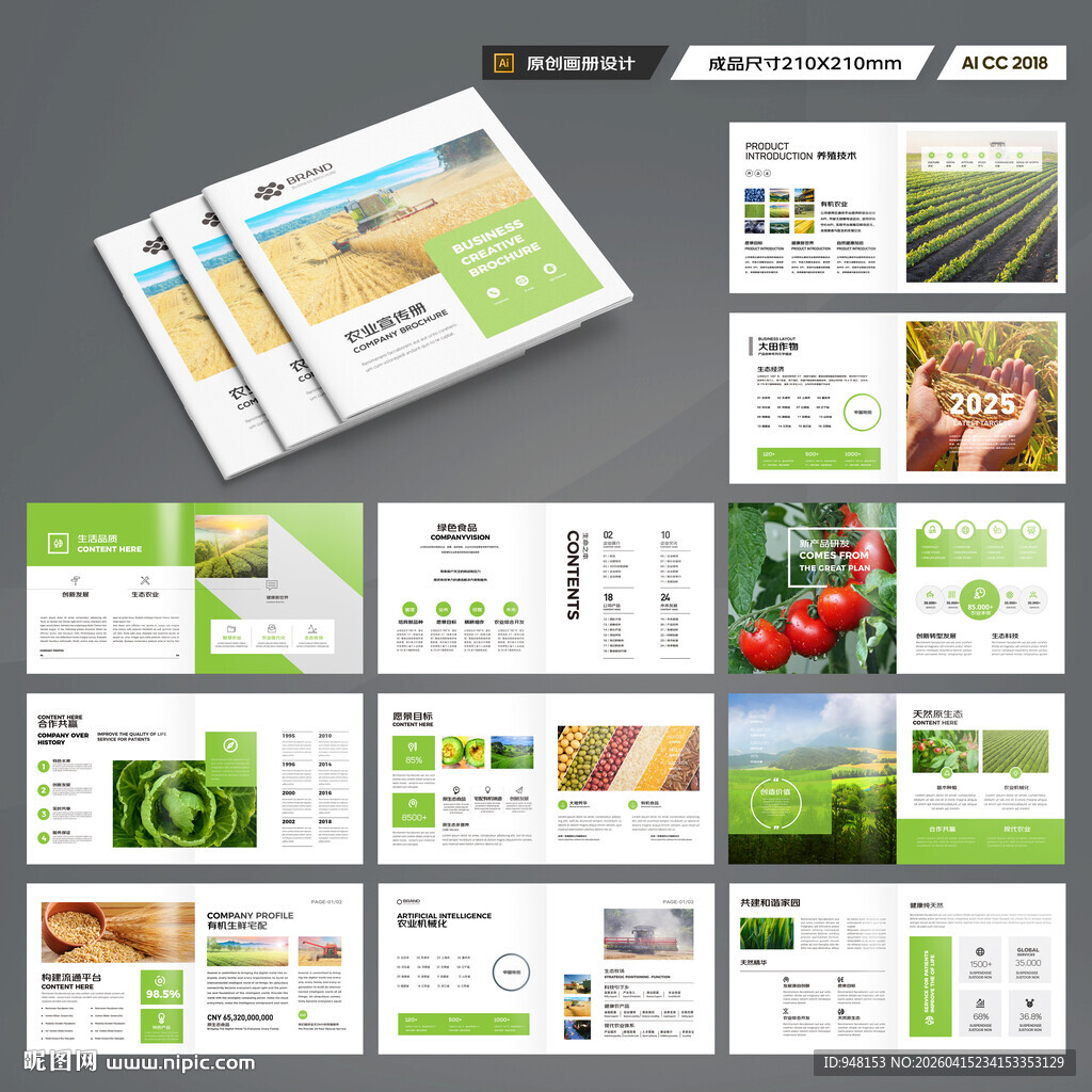 方形农业画册模板