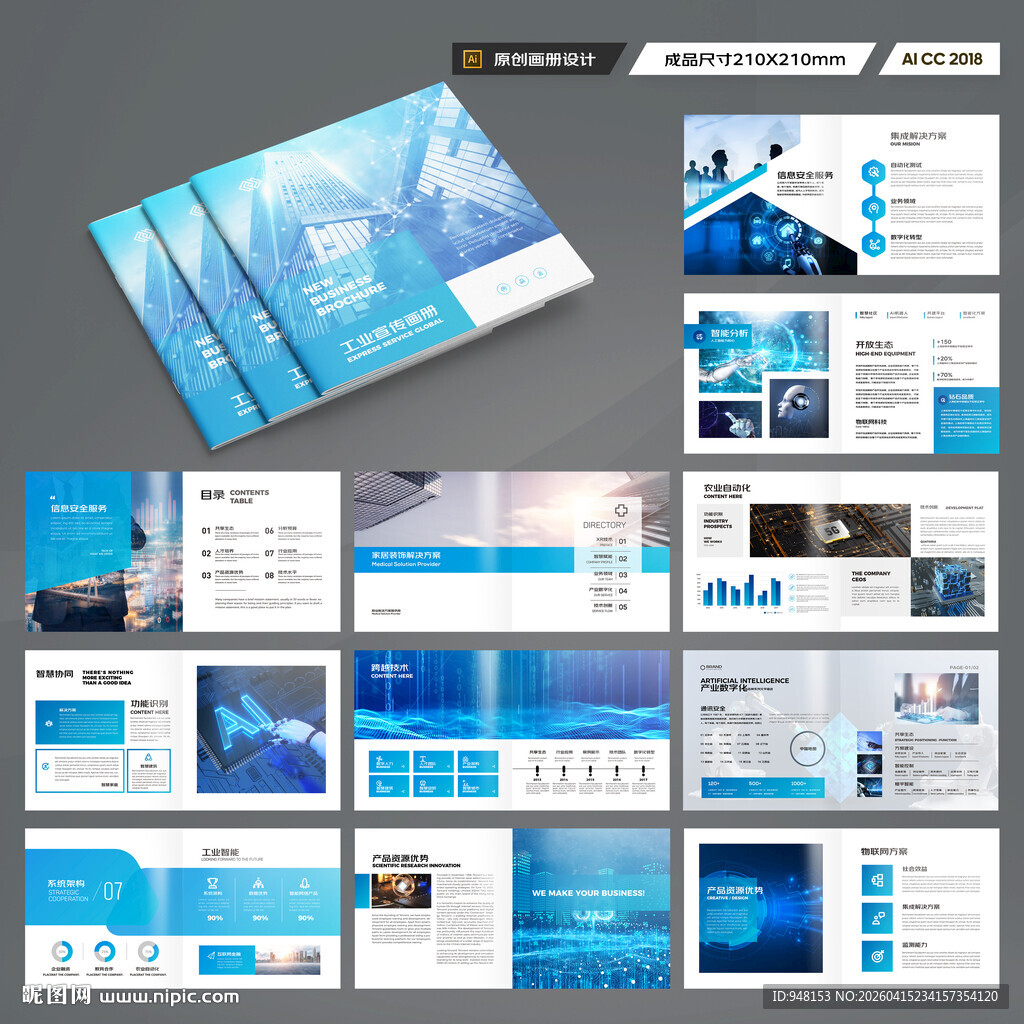 方形科技企业画册