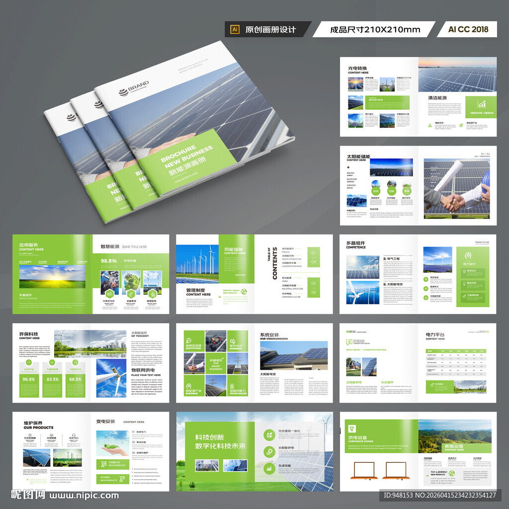 方形光伏宣传册