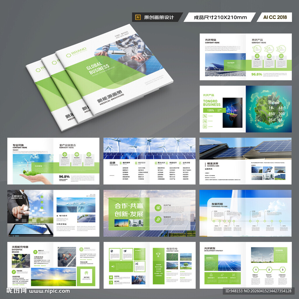 方形太阳能宣传册