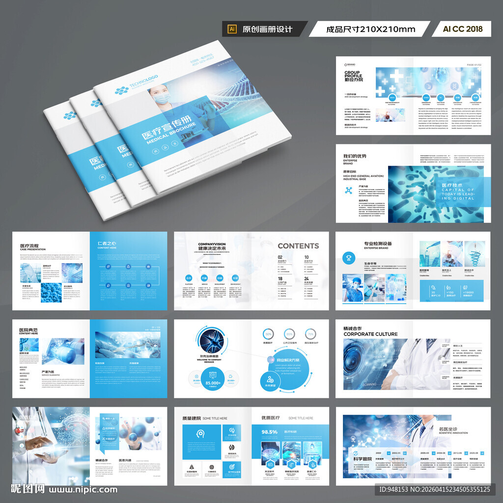 蓝色方形医疗画册