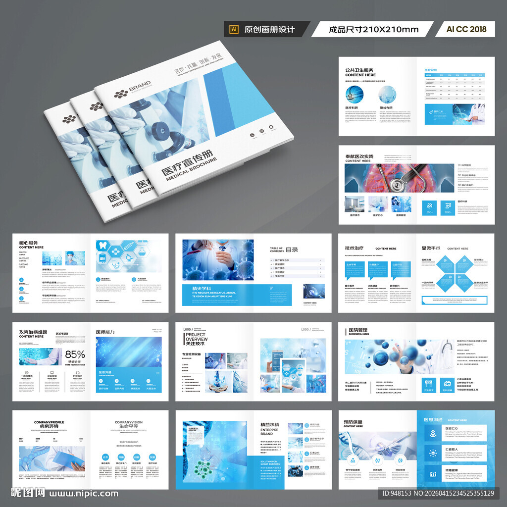 方形医疗器械画册