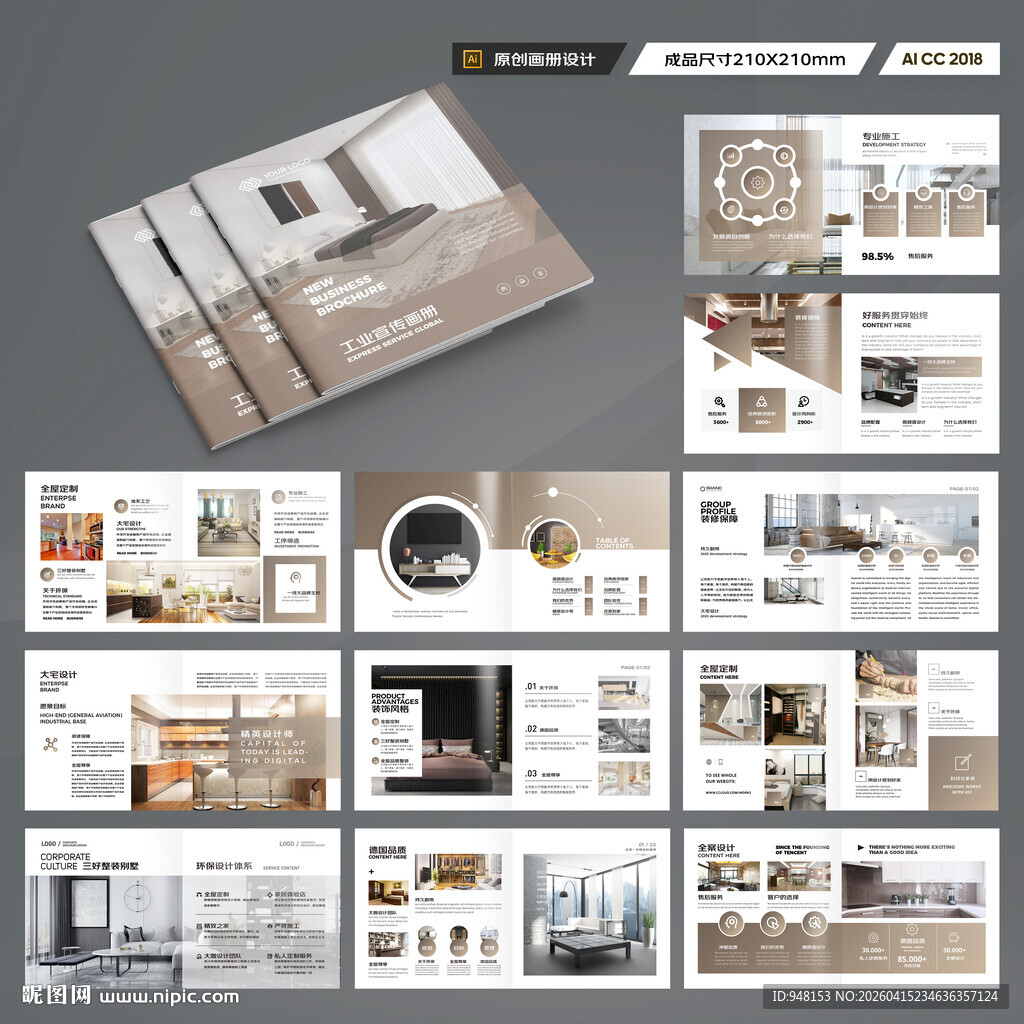 方形全屋定制画册