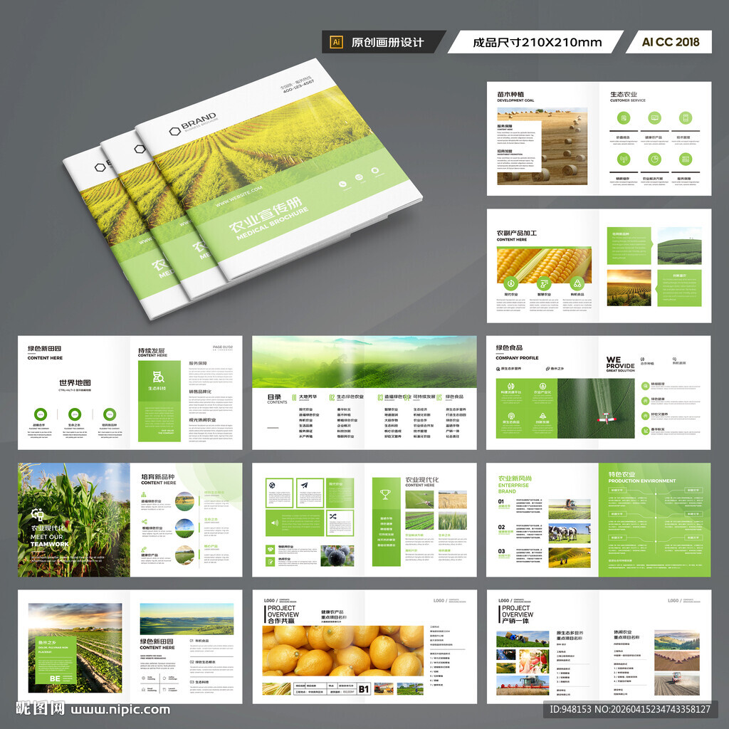 方形农业画册模板
