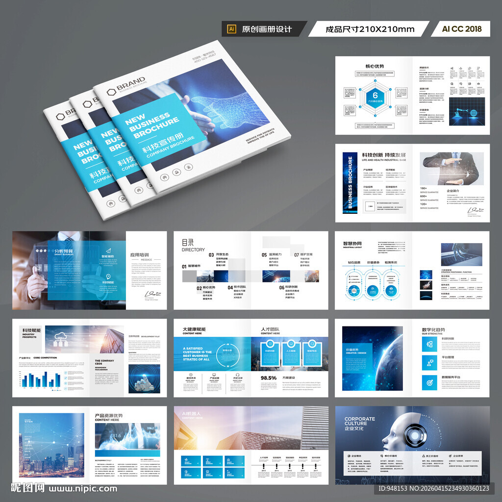方形科技企业画册
