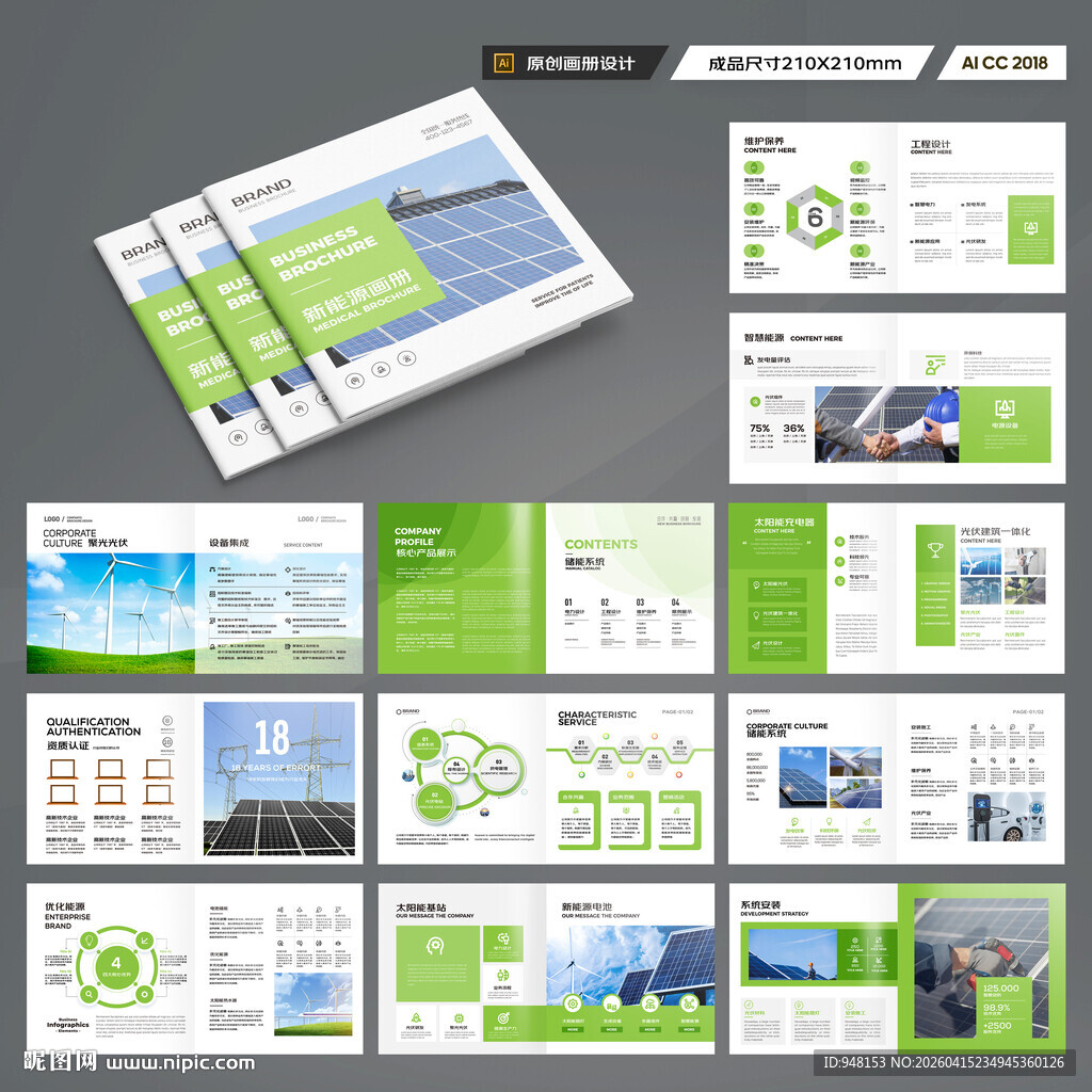 方形充电桩画册