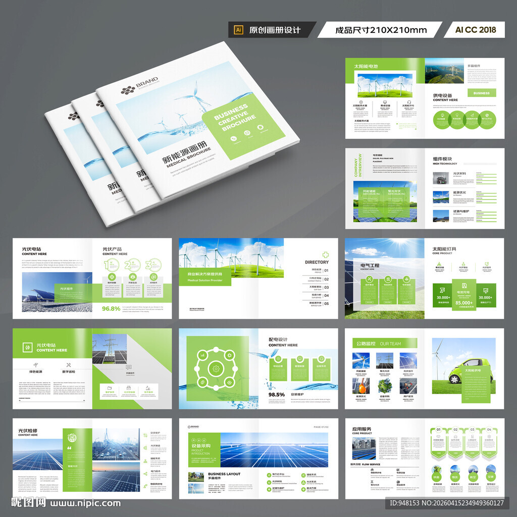 方形光伏宣传册