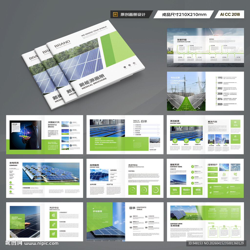 方形绿色环保画册