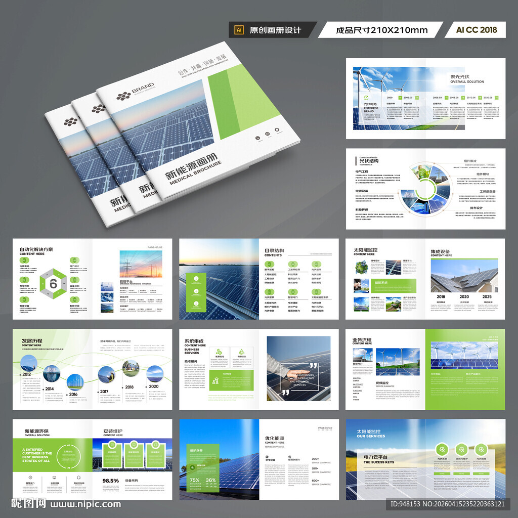 方形新能源画册