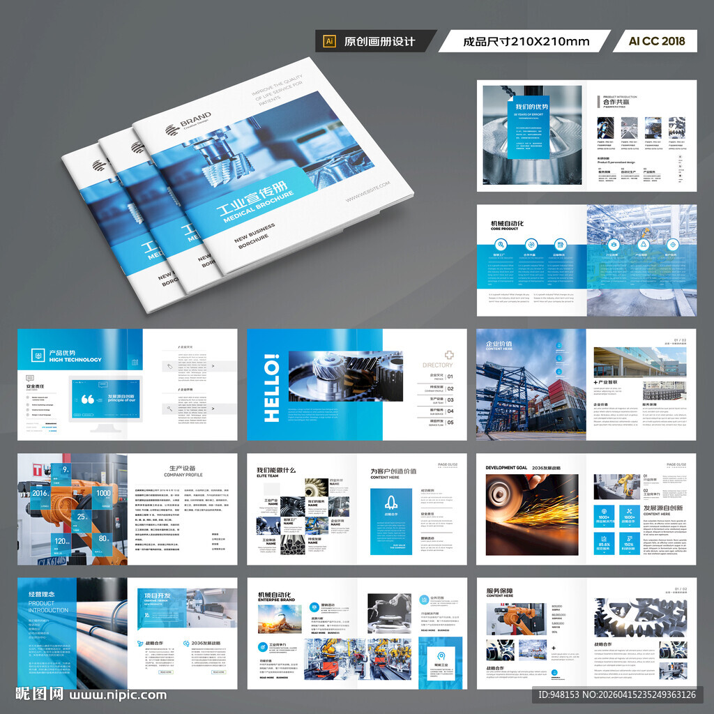 方形机械制造画册