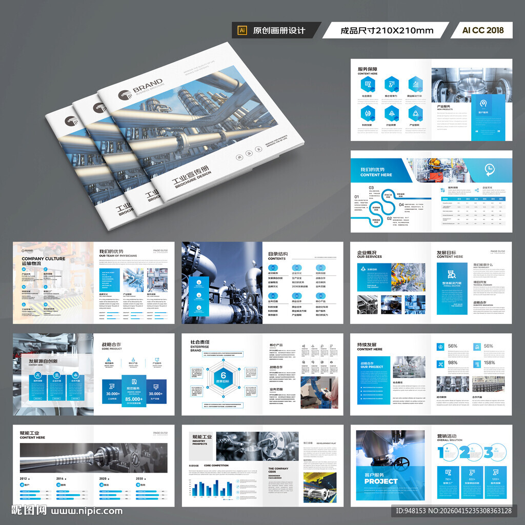 方形工业宣传册