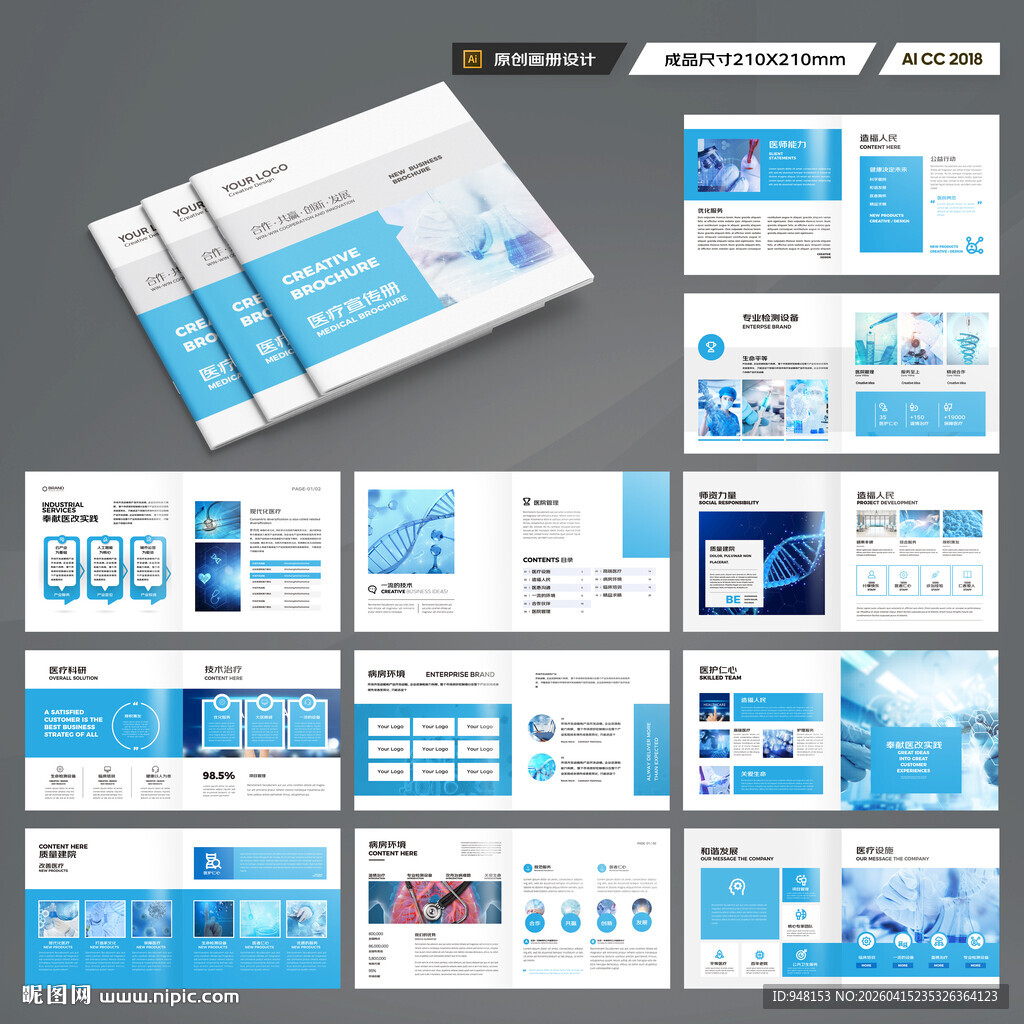 方形医疗画册