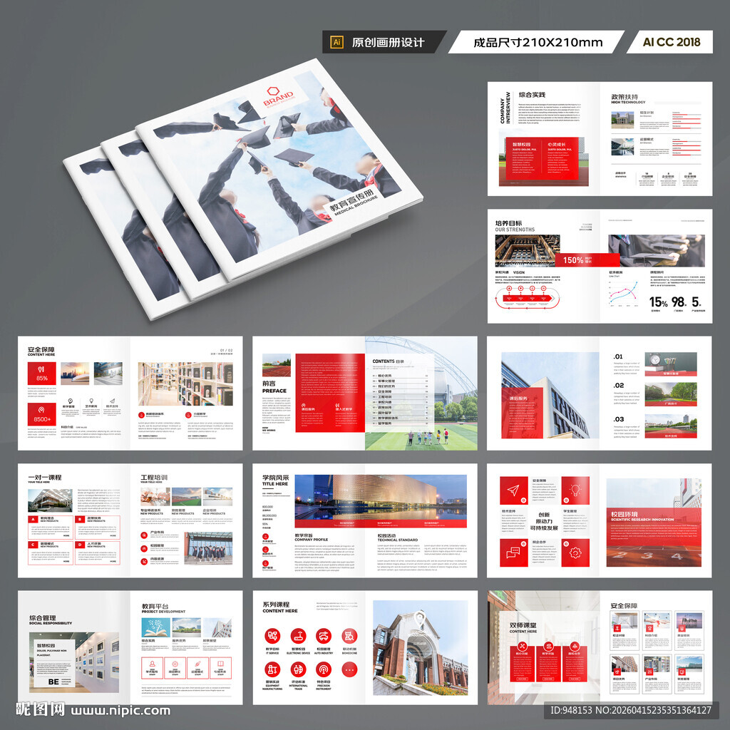 方形学院宣传册