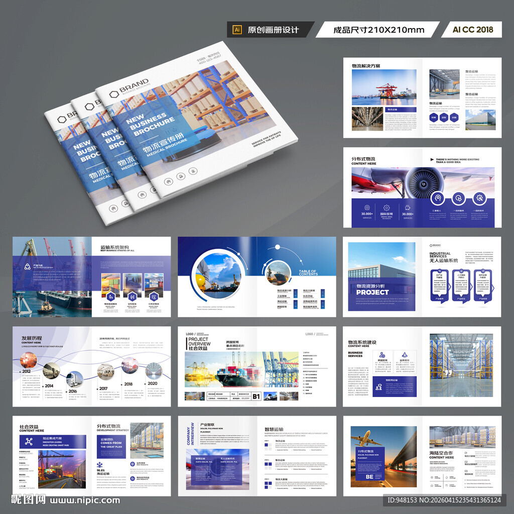 方形物流宣传册