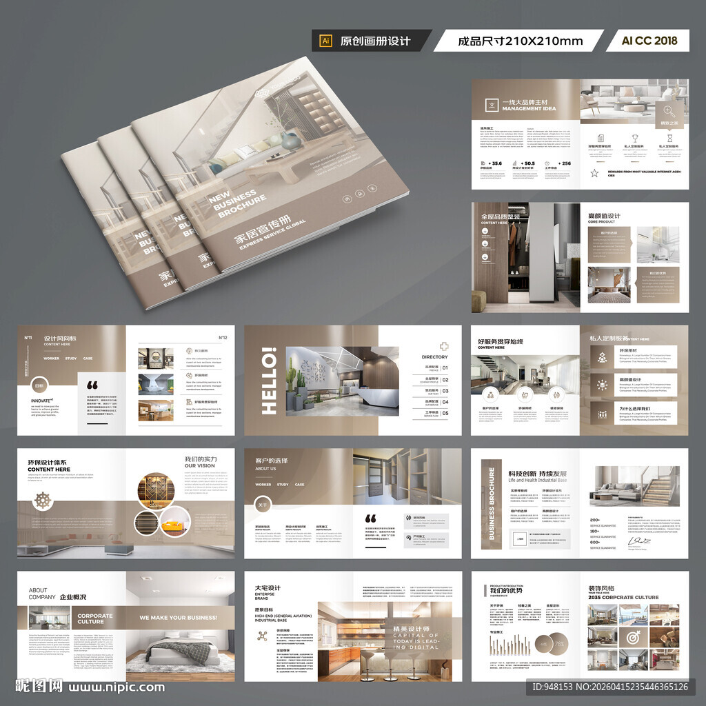 方形装饰公司宣传册