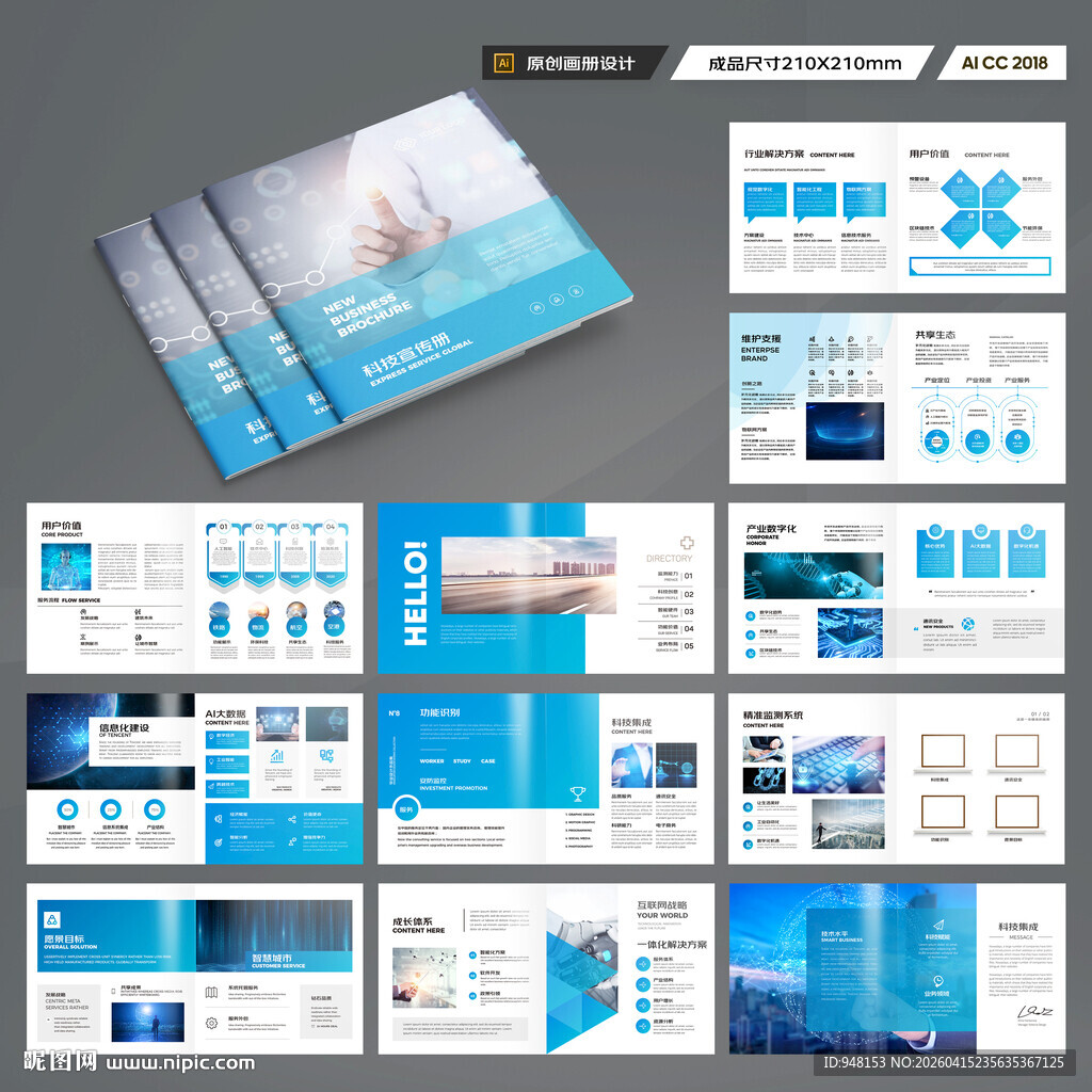 方形蓝色科技画册