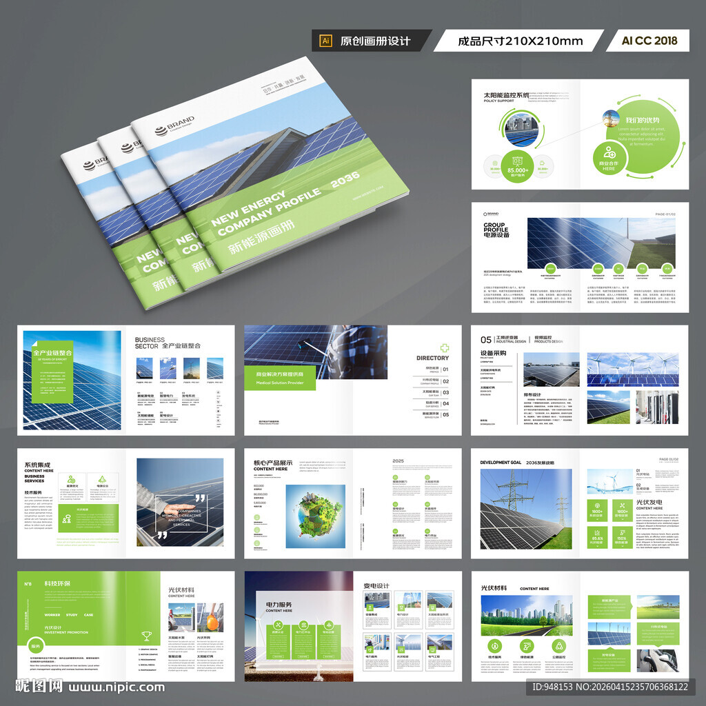 方形光伏宣传册