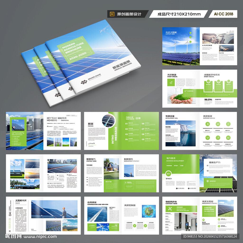 方形太阳能宣传册