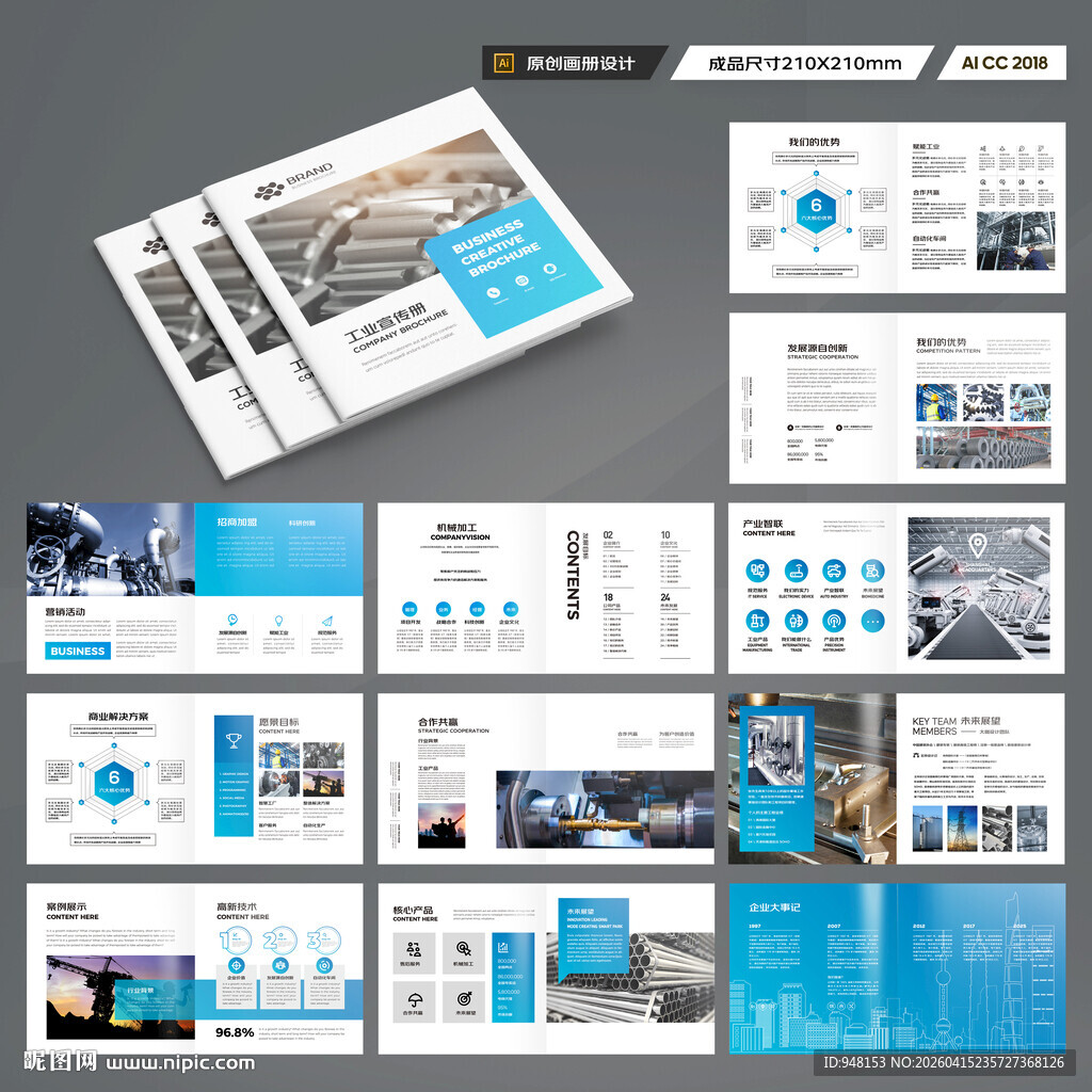 方形制造业宣传册