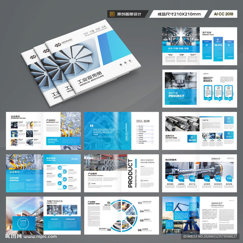 方形工业制造画册