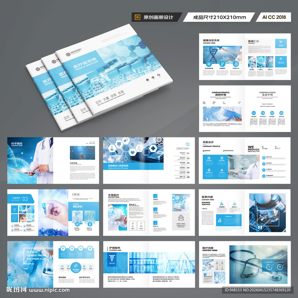 蓝色方形医疗画册