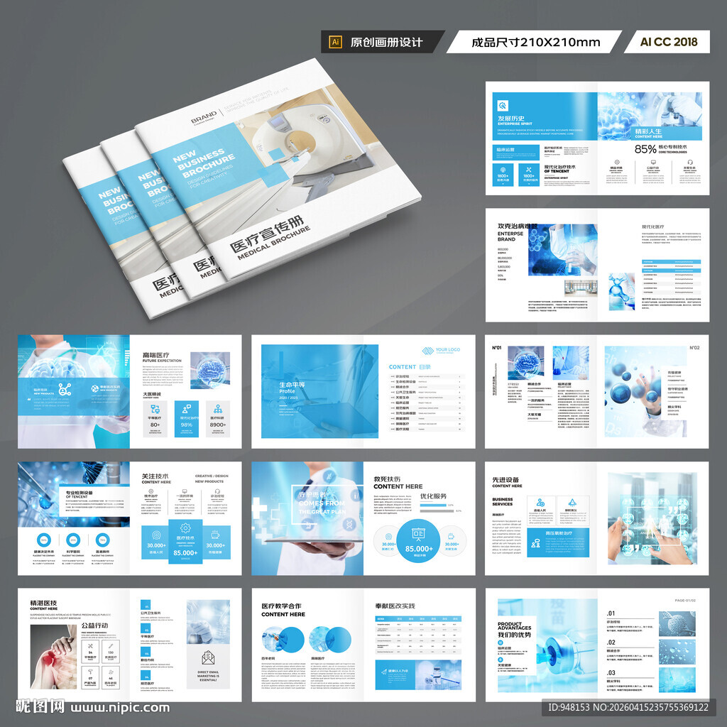 方形医疗画册