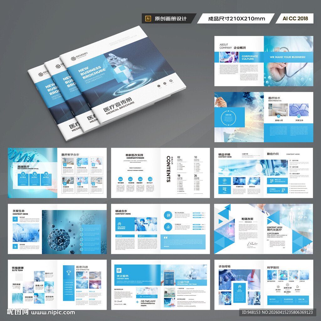 方形医疗设备画册