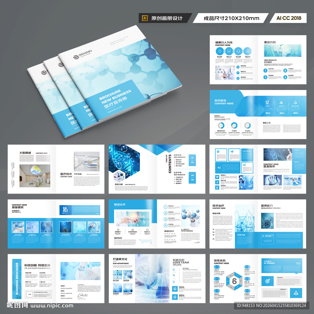 方形医疗宣传册