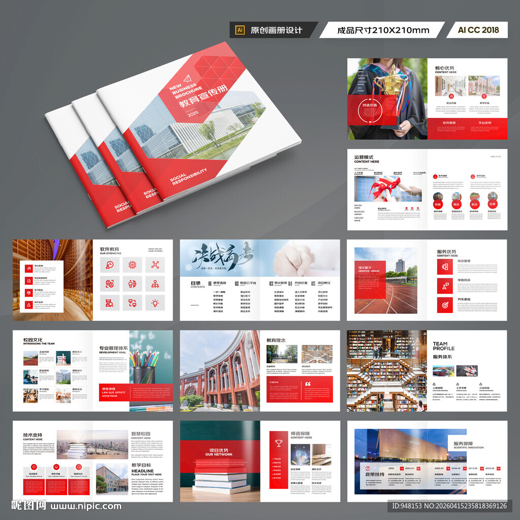 方形学院宣传册