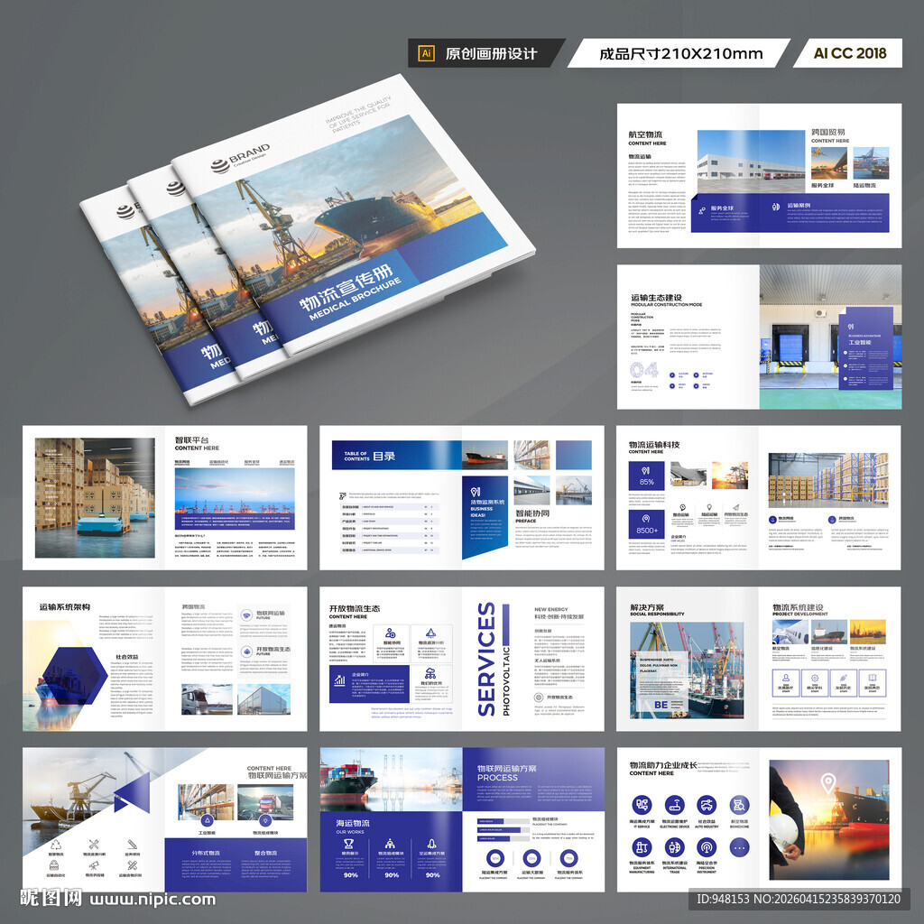 方形物流宣传册