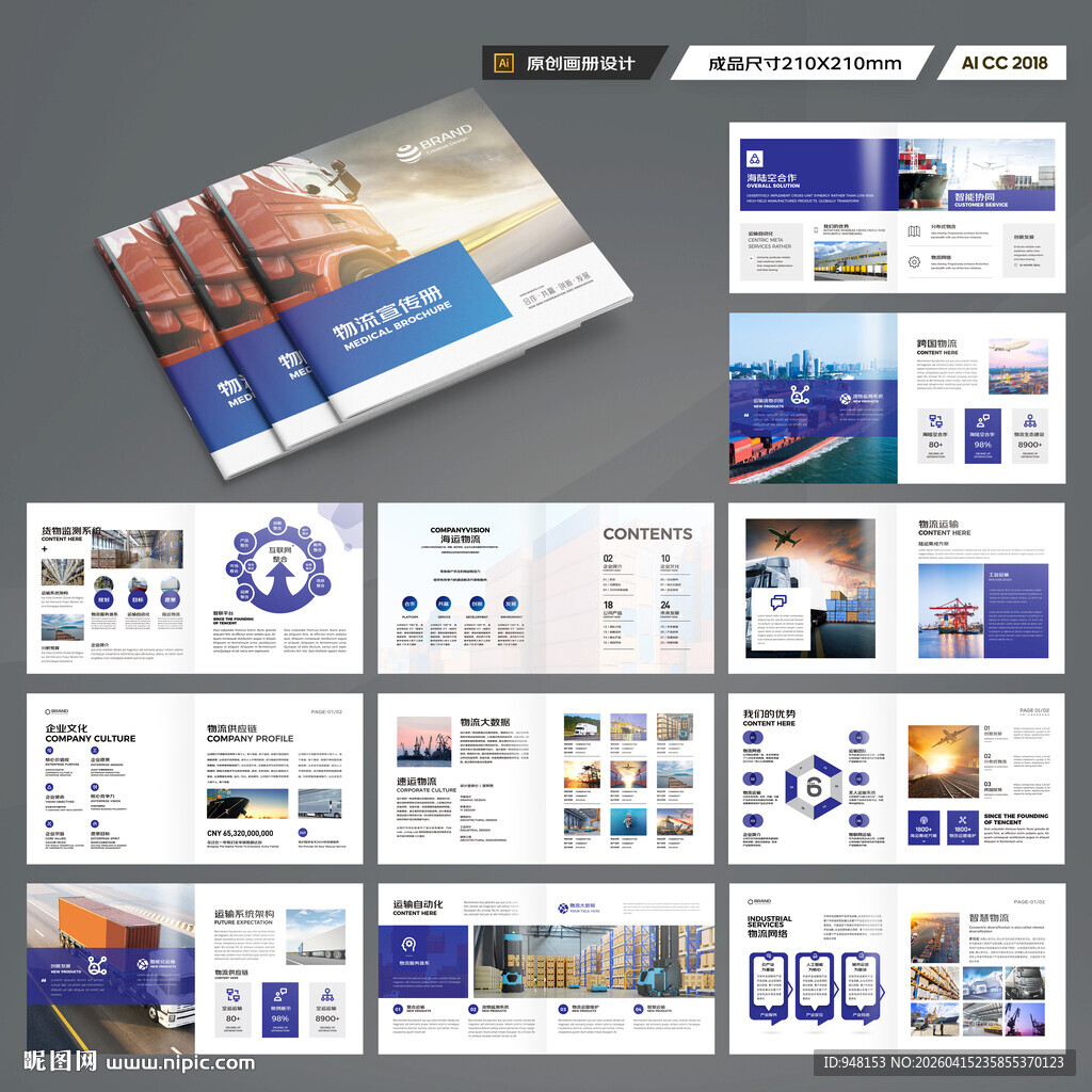 方形物流画册