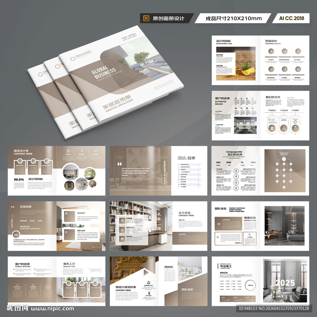 方形品牌家具画册