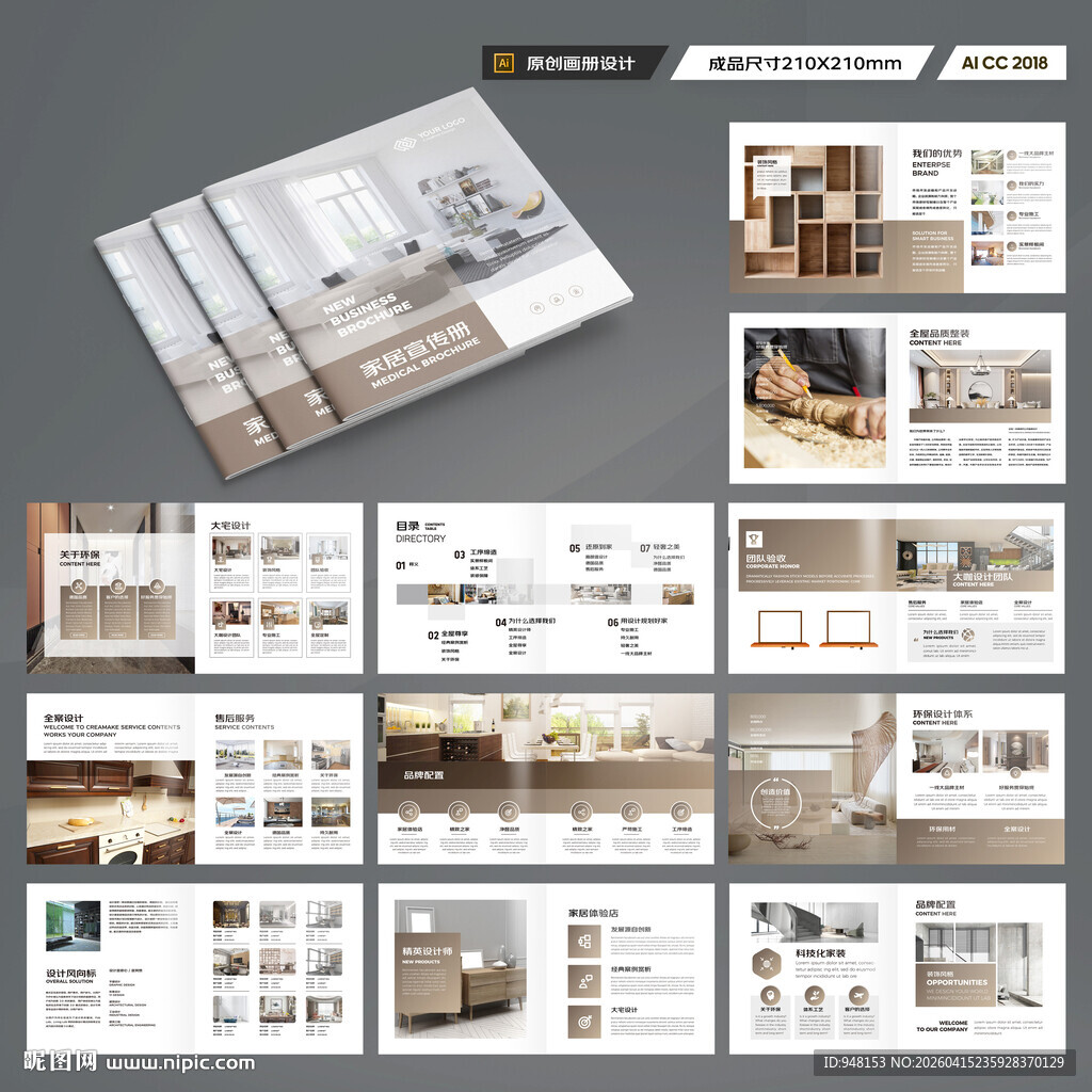 方形装饰公司画册