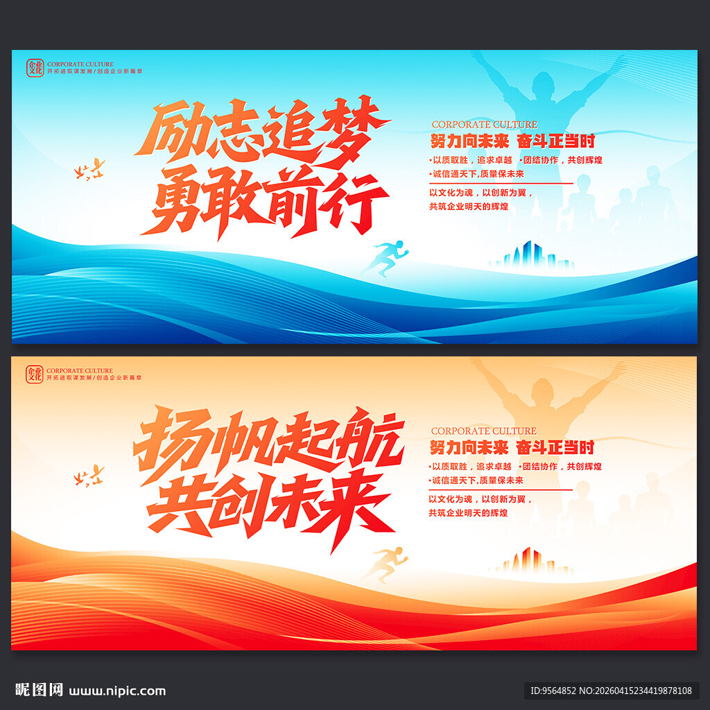 企业文化 励志标语展板