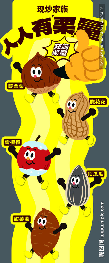 卡通炒货物冒险主题插画